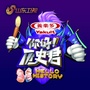 你好历史君公众号ico
