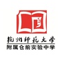 杭州市余杭区仓前中学ico