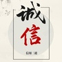 信用二道ico