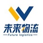 西安未来物流科技有限责任公司ico