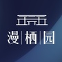 巴城漫栖园ico