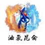 油气昆仑ico