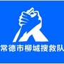 常德市柳城搜救队ico