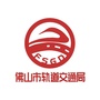 佛山轨道交通ico