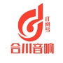 山东合川音响公众号ico