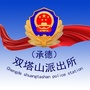 承德双塔山派出所ico