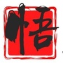 深圳悟空出行ico