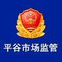 平谷市场监管ico