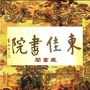 东佳藏书阁ico