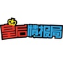 新加坡皇后情报局ico