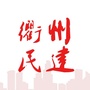 衢州民建ico