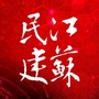 江苏民建公众号ico