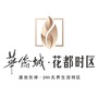 华侨城 花都时区ico