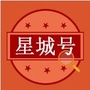 星城号ico