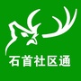 石首社区通ico