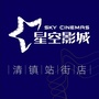 星空影城站街店公众号ico