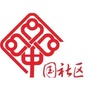 和静镇和瑞祥小区ico