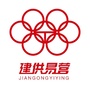 云南建供易营公众号ico