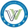 重庆工商大学文学与新闻学院ico
