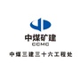 中煤三建三十六工程处ico