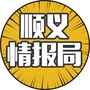 顺义情报局ico