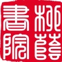 柳荫之声ico