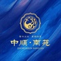 中顺南苑ico