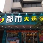 都市大药房斗山店ico
