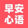 早安心语正能量文案ico