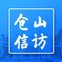 福州市仓山区信访局ico