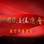 民进遂宁ico