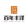 百年丰泽ico