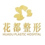 泸州医美花都整形美容ico