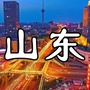 山v东新资讯公众号ico
