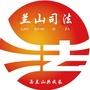 兰山司法公众号ico
