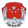 葫芦岛司法行政ico