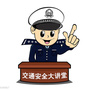 大兴沟森林公安局交警大队公众号ico