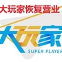 大玩家超乐场淮北店ico