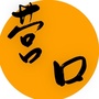 营口老乡群ico