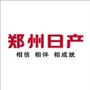 郑州日产招聘ico
