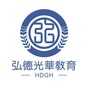 弘德光华教育ico