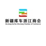 库车浙江商会公众号ico