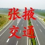 张掖交通运输公众号ico
