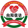 向阳信访ico