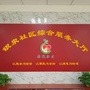 栾城区银泉社区ico