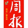 梅州电视周闻天下ico