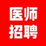 福建医师招聘汇总公众号ico