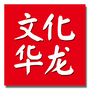 文化华龙ico