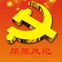 屈原风纪ico
