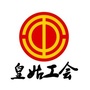 皇姑益工汇ico